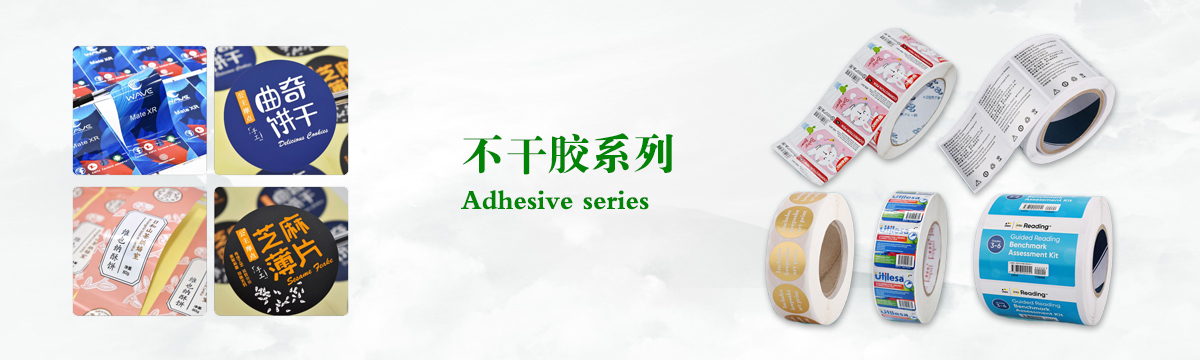 不干膠系列 - 食品不干膠印刷，不干膠標(biāo)簽印刷，化妝品不干膠標(biāo)簽制作，武漢不干膠標(biāo)簽印刷廠 - 武漢澤雅印刷有限公司